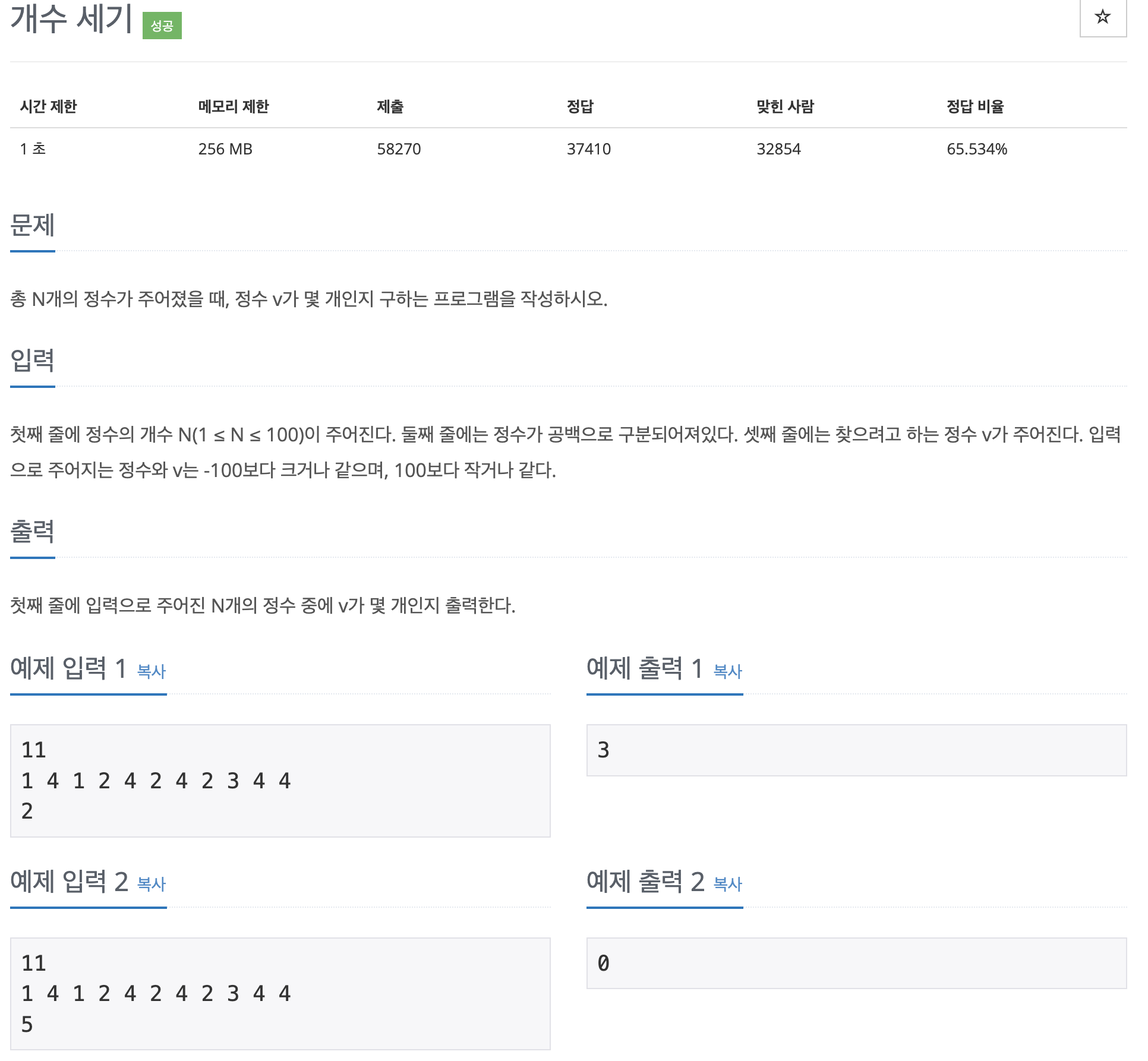 백준 10807번 문제
