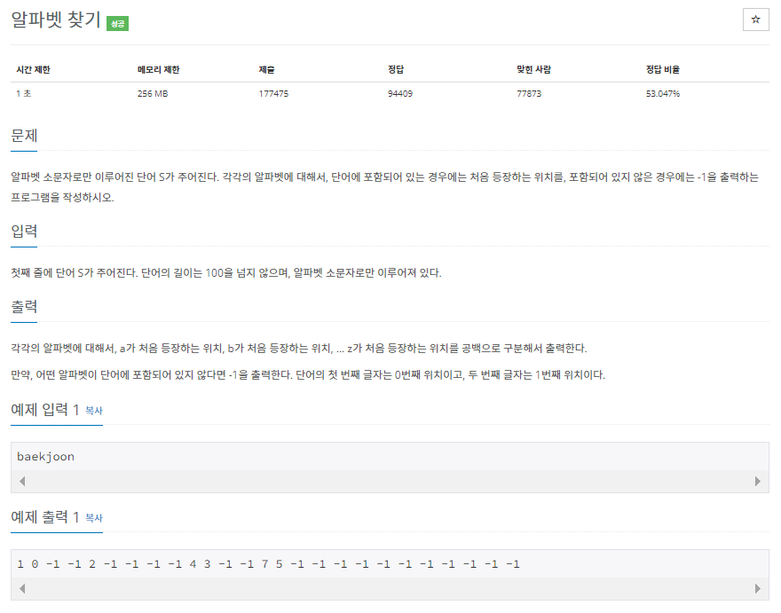 백준 10809번 문제