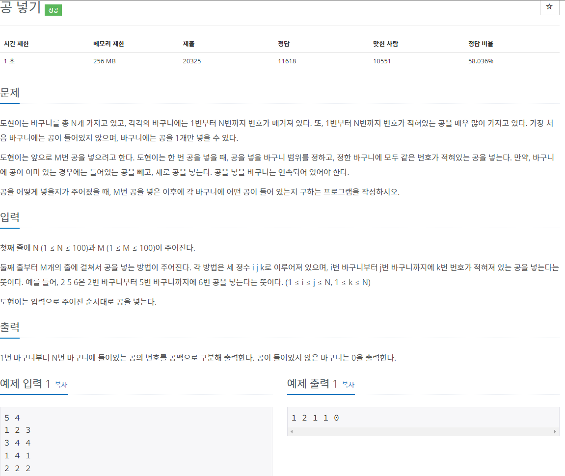 백준 10810번 문제