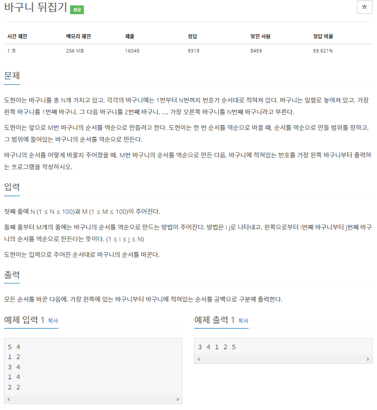 백준 10811번 문제