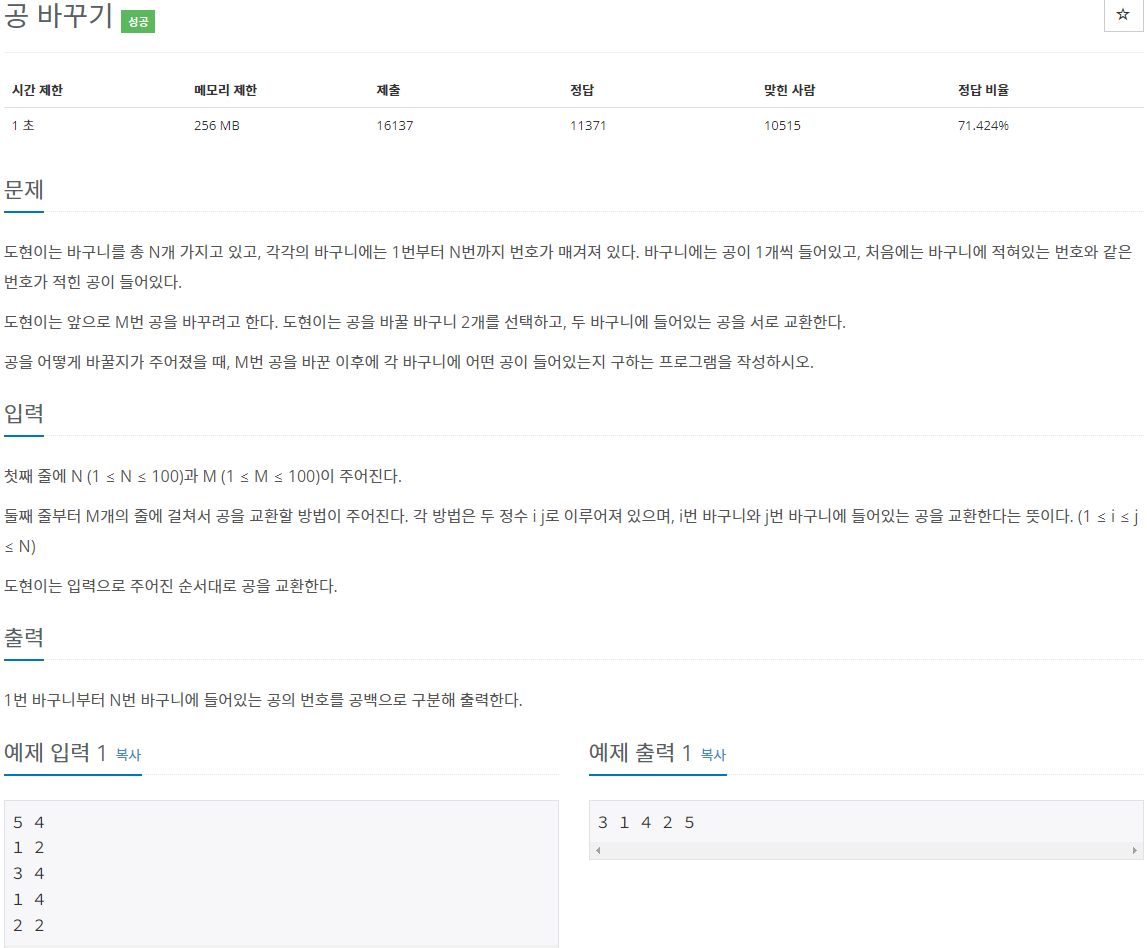 백준 10813번 문제