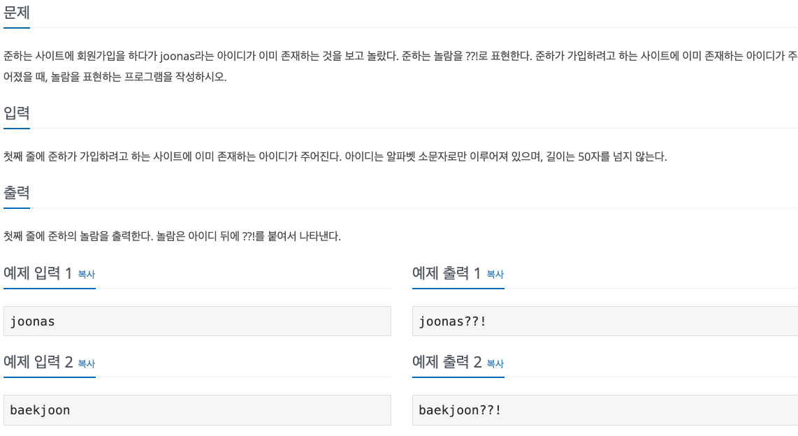 백준 10926번 문제