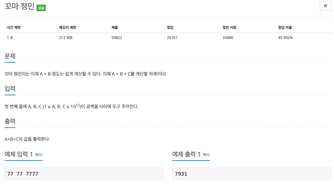 백준 11382번 문제