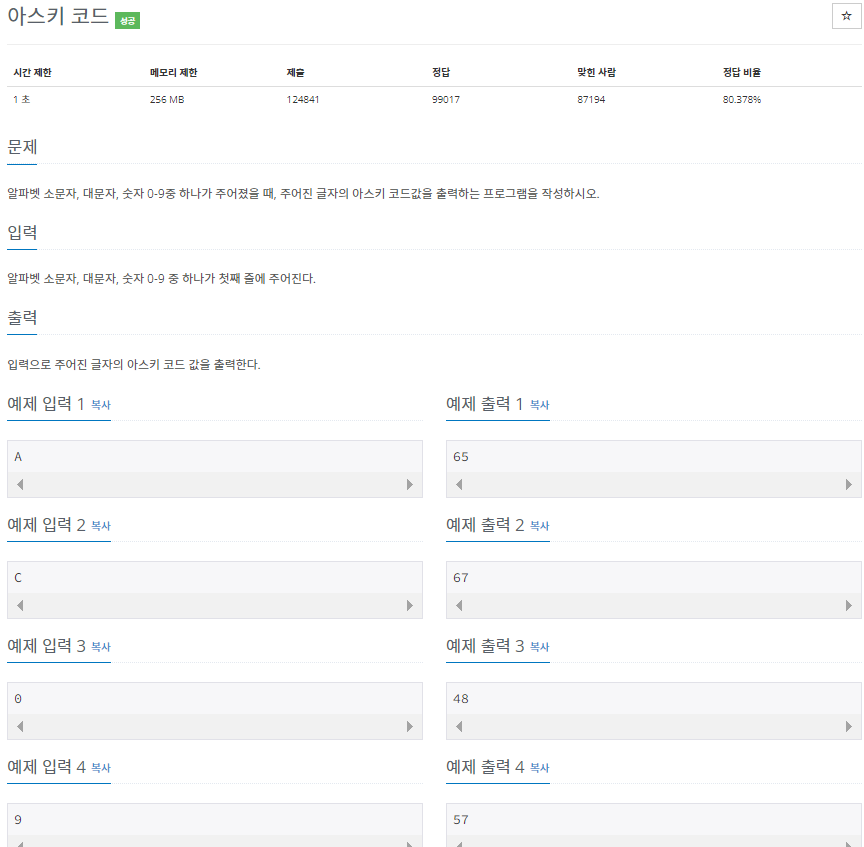 백준 11654번 문제