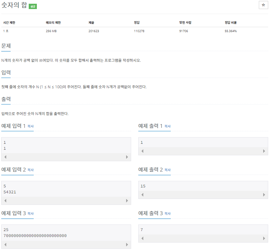 백준 11720번 문제