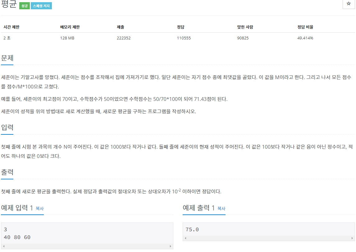 백준 1546번 문제