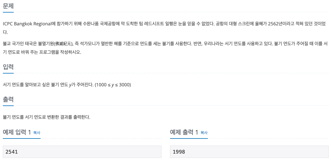 백준 18108번 문제