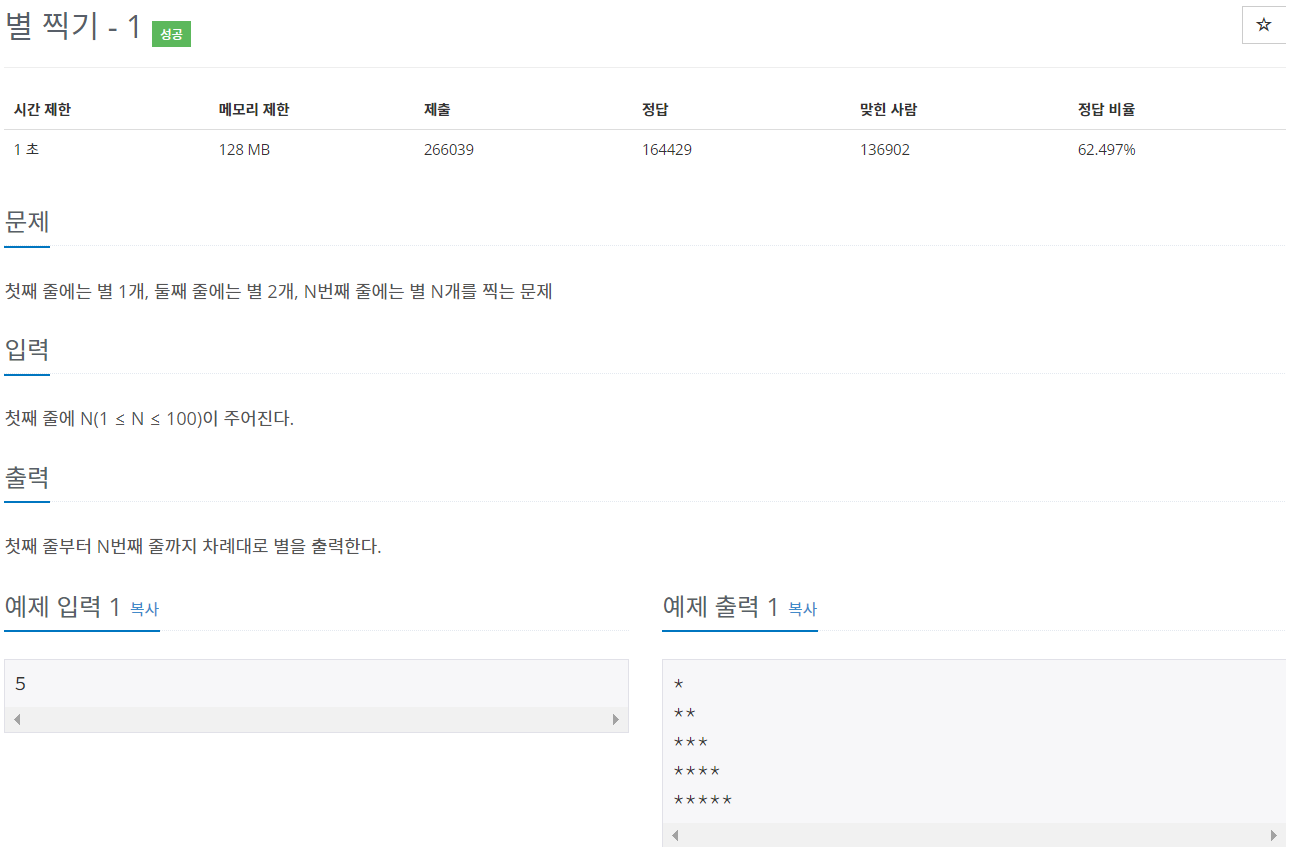 백준 2438번 문제