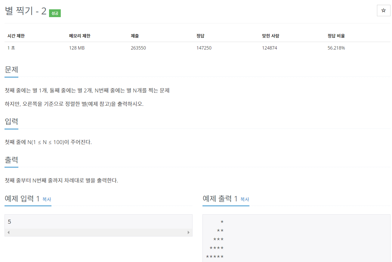 백준 2439번 문제