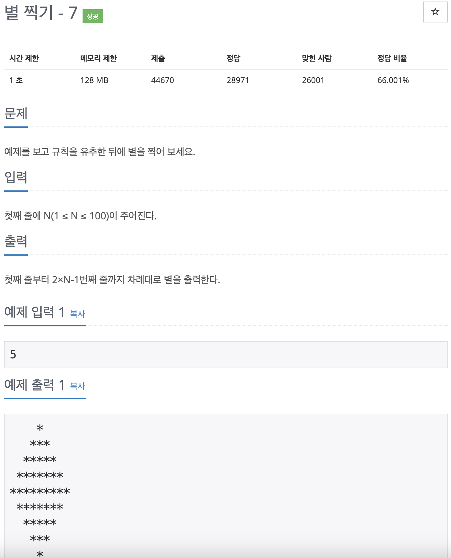 백준 2444번 문제