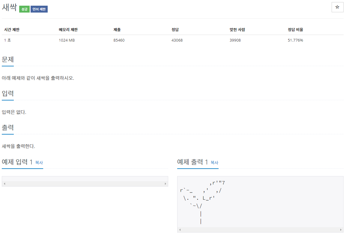 백준 25083번 문제
