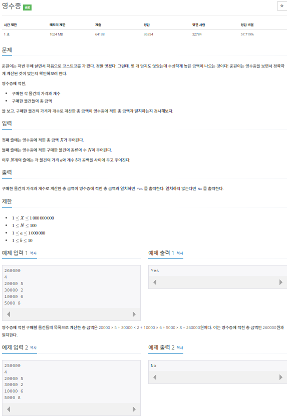 백준 25304번 문제