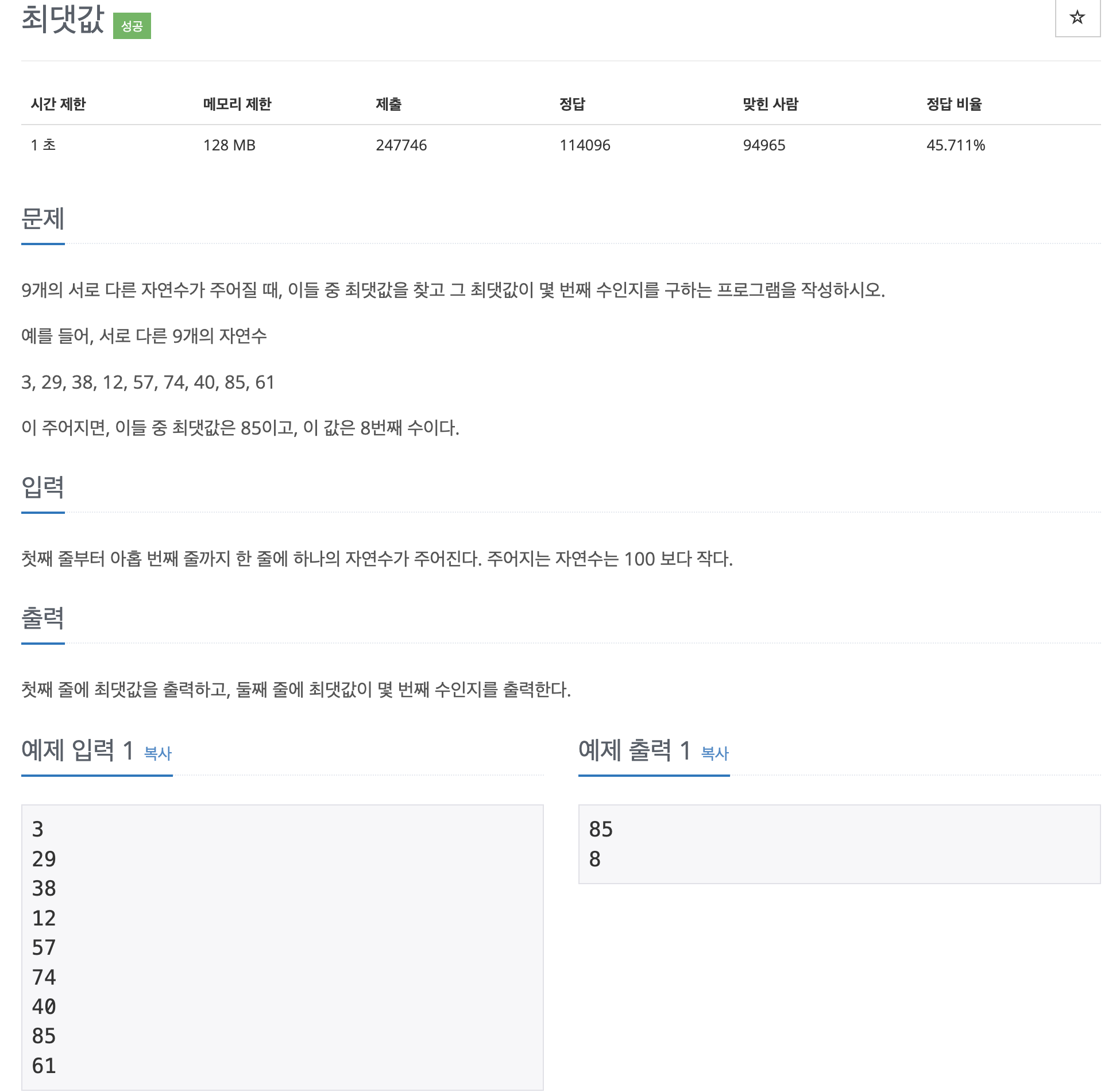 백준 2562번 문제