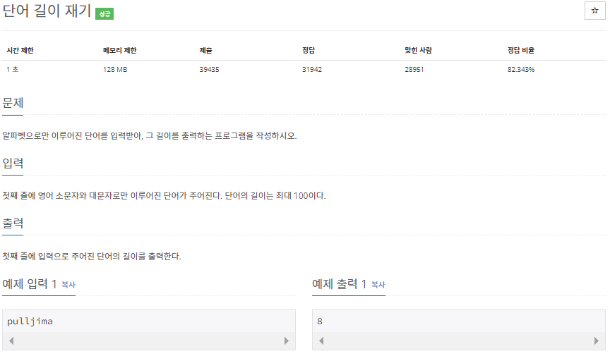 백준 2743번 문제