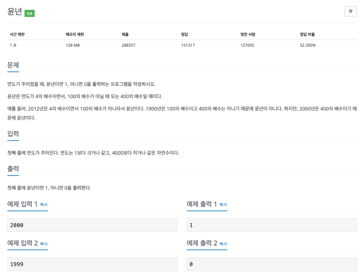 백준 2753번 문제