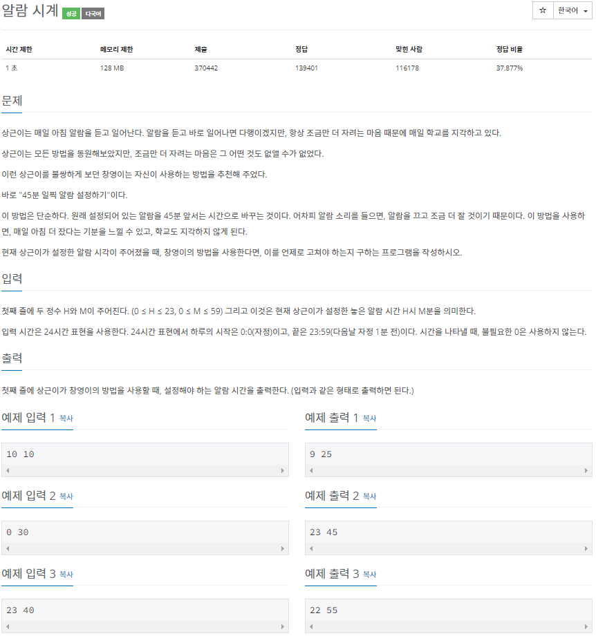 백준 2884번 문제