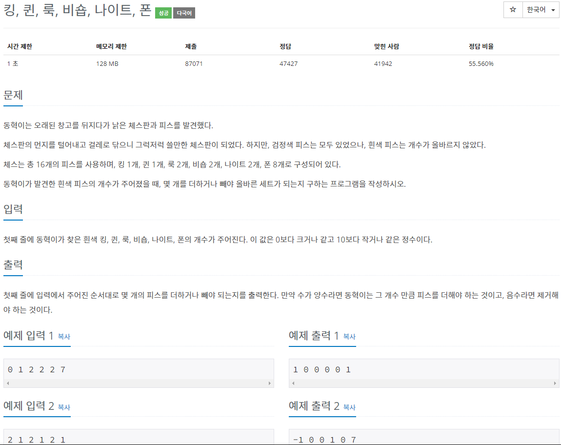 백준 3003번 문제