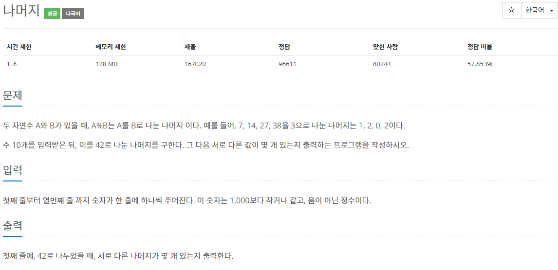 백준 3052번 문제