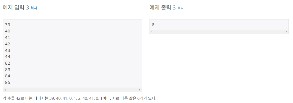 백준 3052번 문제