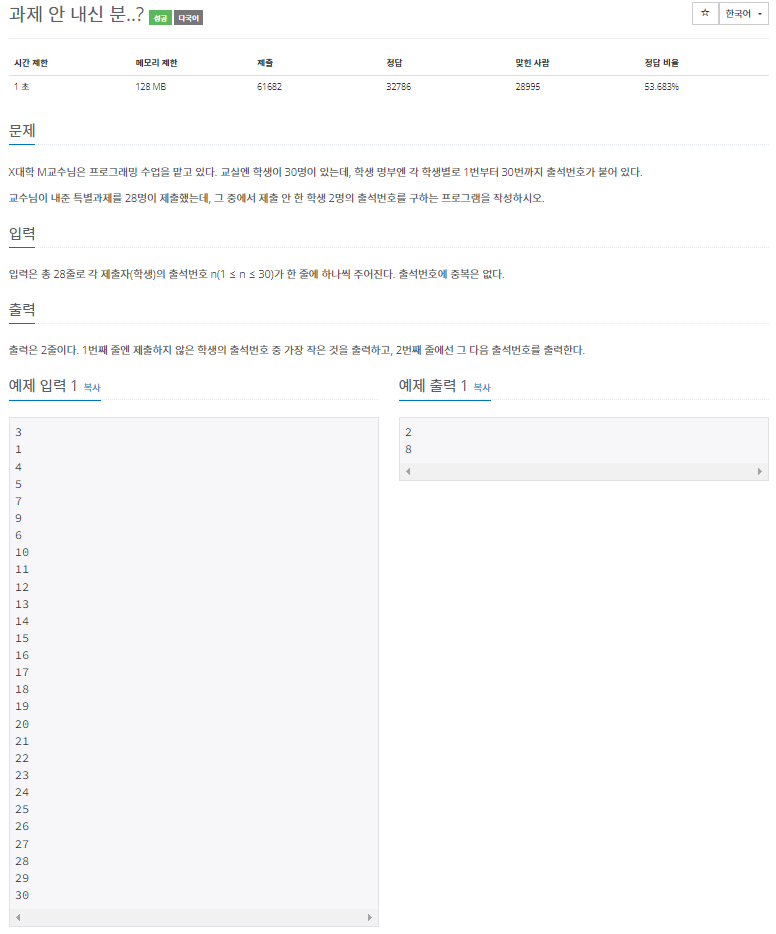 백준 5597번 문제