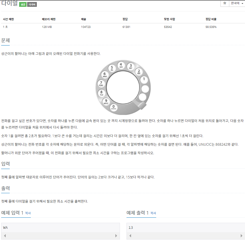 백준 5622번 문제