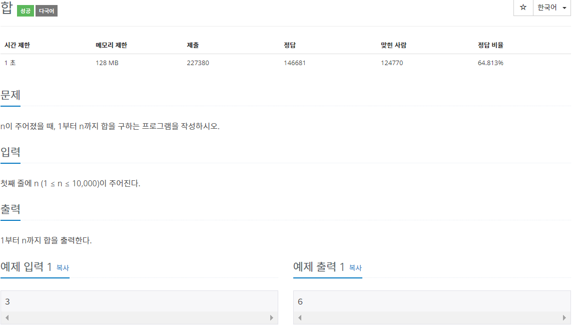 백준 8393번 문제