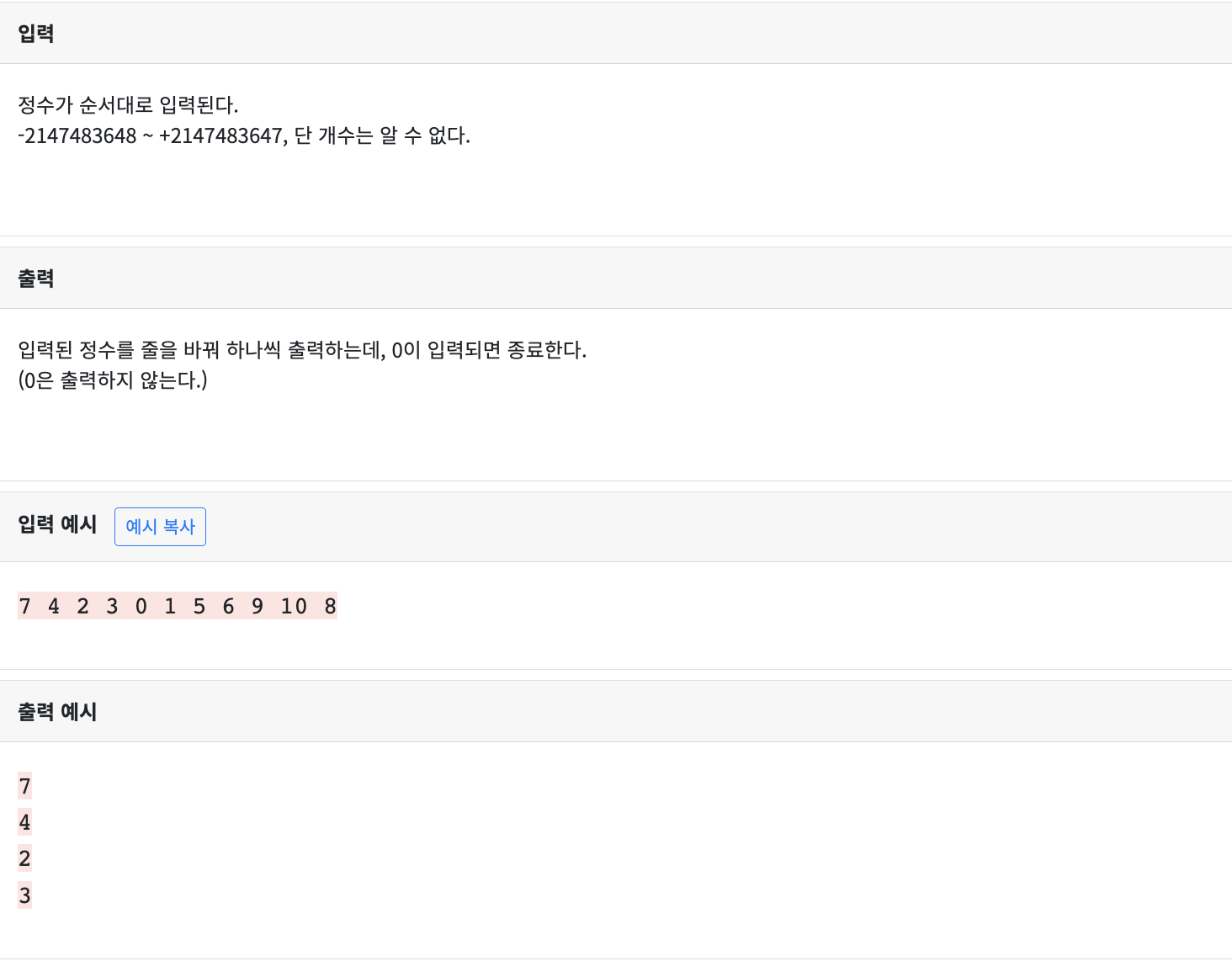 codeup 1071번 문제