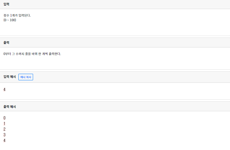 codeup 1077번 문제