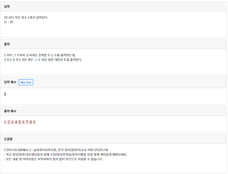 codeup 1083번 문제